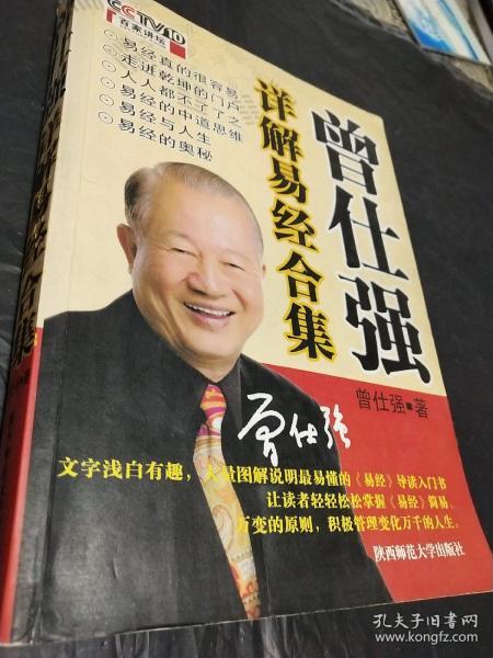 曾仕强吉凶,曾仕强讲卦全集