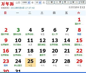 请问76岁生日是哪一天，属相又是什么？