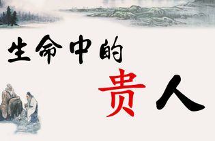太极和天乙贵人,八字里有天乙贵人和太极贵人