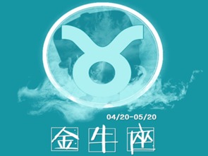 金牛座：铁公鸡成精
