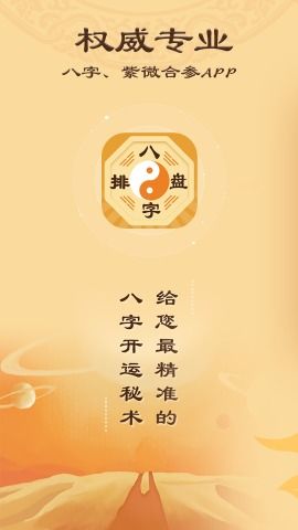 如何在线使用紫薇斗数进行周易八字排盘测算？