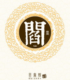 随机一句古语：