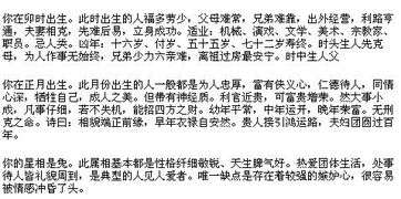如何通过出生八字五行查询表准确解析八字命运关联性？
