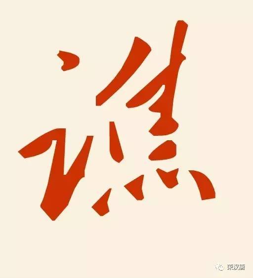谯姓起源探究
