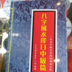 如何根据古老桥碑八字配对和二十八星宿立碑的择日口诀来选择吉日？
