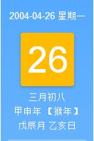 2004年8月3日出生的人是什么星座？