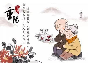 星座专家教你重阳节怎么过