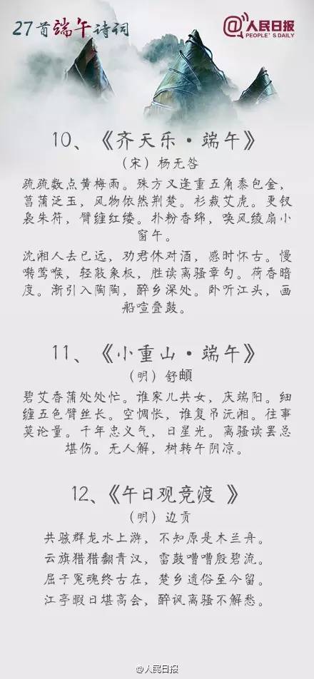 宋词中的端午节