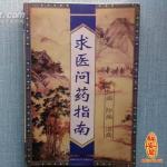 五月春意盎然 择吉问诊正当时