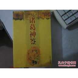 诸葛灵签第54签和诸葛神签第67签分别详解是什么？