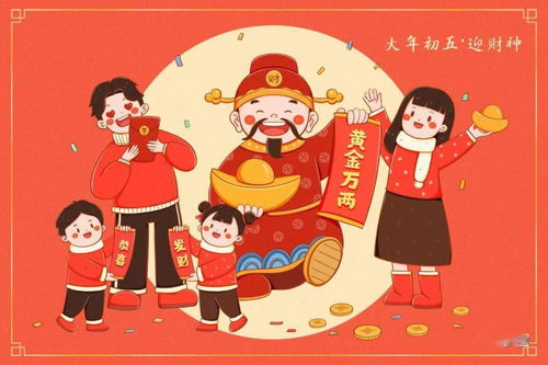 大年初五习俗：迎财神，祈福纳祥，财运亨通！