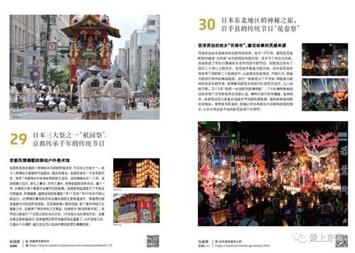 第一章：初抵日本的迷茫与兴奋