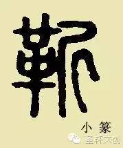 一、关于靳姓的由来与文化底蕴