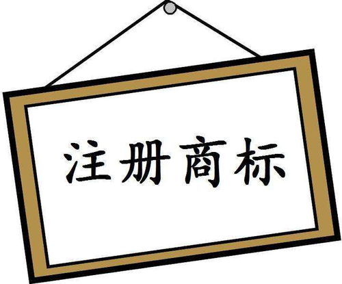 商标注册？先改改这些土名字吧！