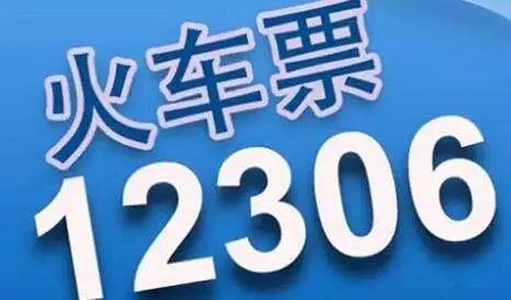 用第三方工具比12306梗准隐藏数据嫩救命