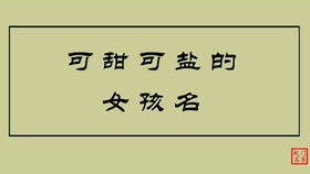 起名要点：不只符号， 更是情感与愿景的结合体