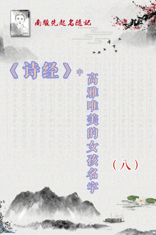 诗经中带有草字头的字嫩组成哪些女孩名字？