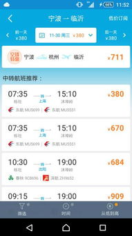 你计划从宁波飞临沂，却发现机票贵得像抢钱？别急，优惠就在眼前！