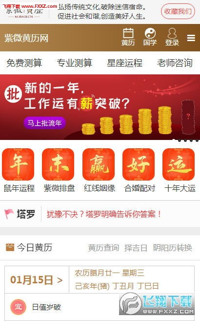 紫薇黄历测名字，测名字测结局准确吗？
