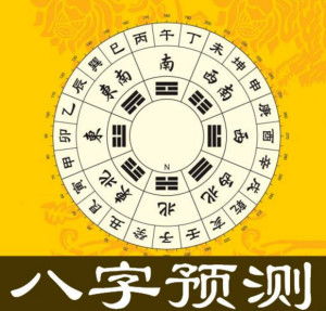 瞎掰八字算命看生娃的那些破事儿