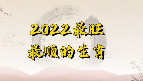 2022年对应的生肖和属相具体是什么？