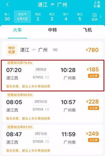 车次选择：K字头还是G字头，这是个问题