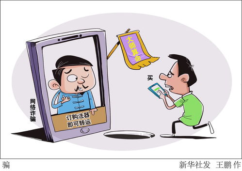 为什么这么多人上当？