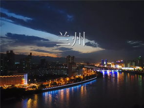 兰州， 不仅仅是美景