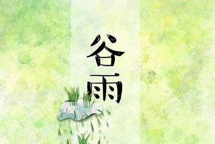谷雨时节出生的宝宝取名指南：滋润生命，萌动新生