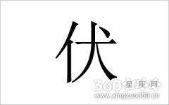 桉字取名男孩寓意吉祥吗？