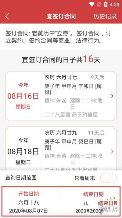 日历2表黄道吉日万年历 日历表黄道吉日包含哪些吉日？