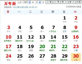 公历与农历