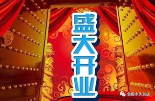 2015年1月开业吉日新年开业这么吉利，有没有什么好建议？