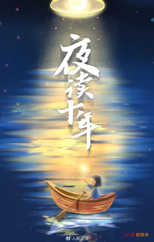 生肖与夜读的禁忌