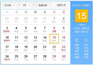 阴历八月十五和九月十五的黄历分别有哪些特别注意事项？