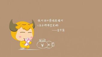 金牛座：爱情经济学大师