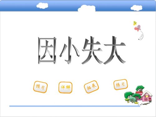因小失大打一生肖，因小失大划不来打一数字，这个数字是什么意思？