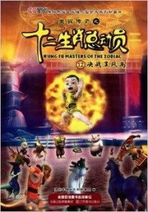 十二生肖里的那些事儿