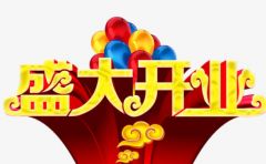 如何正确选择吉日进行重要活动？