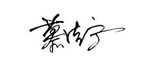 七、 “佳”、“萱”字的衍生用法及相关词语