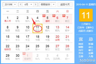 2019年11月4日黄历内容有哪些？