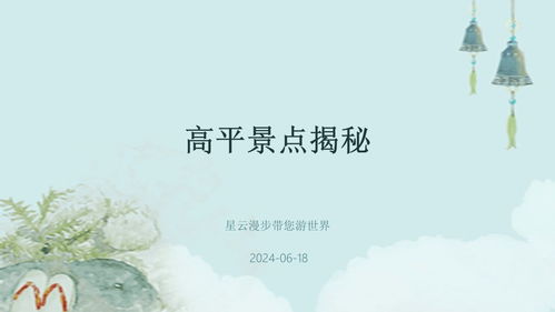 文化与历史的碰撞：不只是堪石头堪树