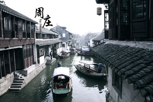 三、 同里——天秤座的平衡之城