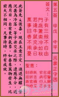 关帝灵签第五签签解全文是什么意思？