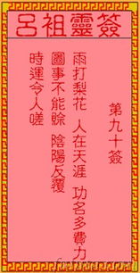 吕祖灵签第9签求财和第36签解签分别是什么意思？