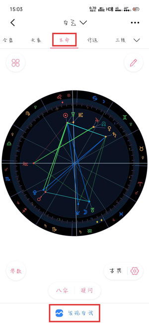 如何通过占星术准确查看并解读自己的个人星盘？