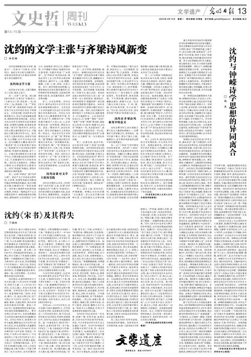 沈约的文学主张与齐梁诗风新变对后世诗歌创作的影响