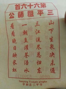 三清祖师灵签96签详解中，三平祖师签第四十九签具体含义是什么？