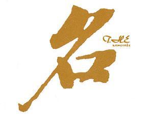 丞字起名时，笔画数如何调整才能更吉祥？