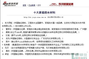 一、 前言——防水材料的“江湖传说”